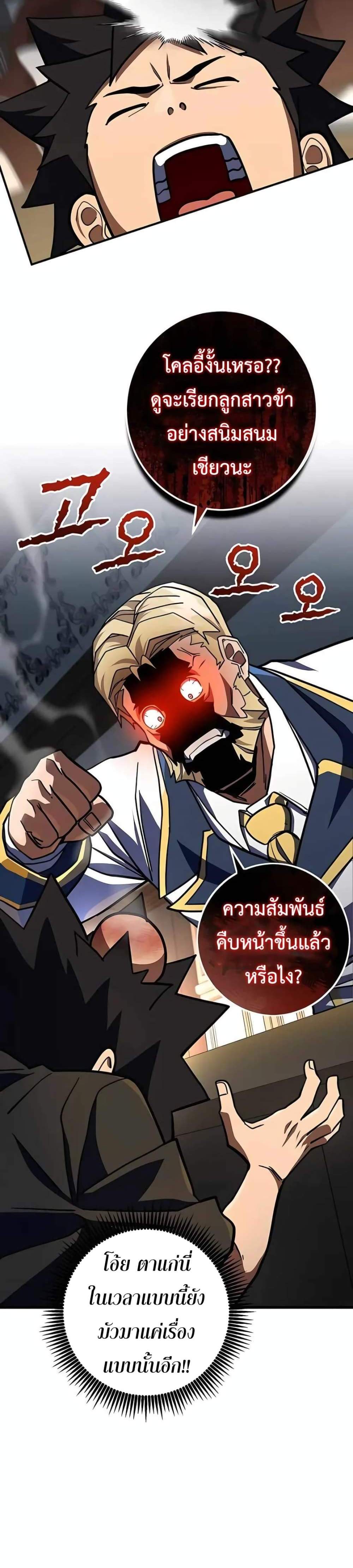 I Picked a Hammer to Save the World แปลไทย