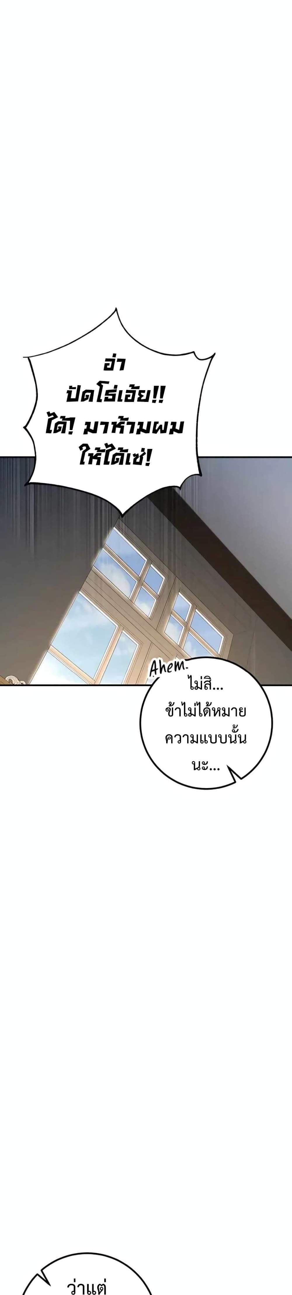 I Picked a Hammer to Save the World แปลไทย