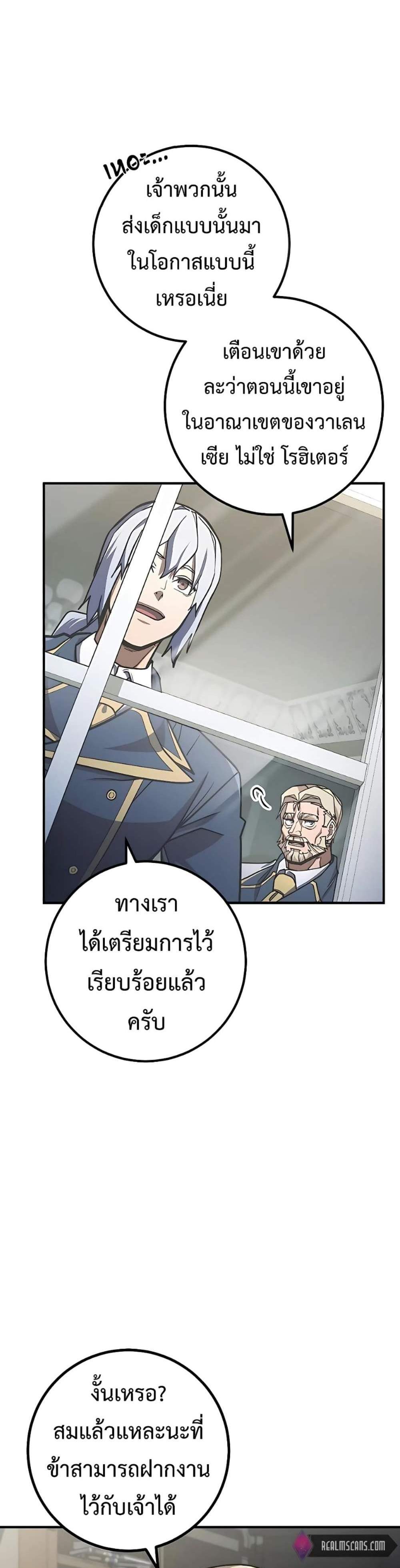 I Picked a Hammer to Save the World แปลไทย