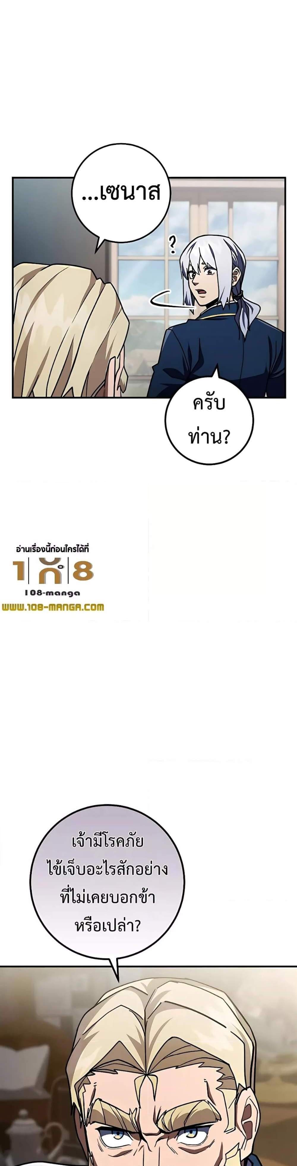 I Picked a Hammer to Save the World แปลไทย