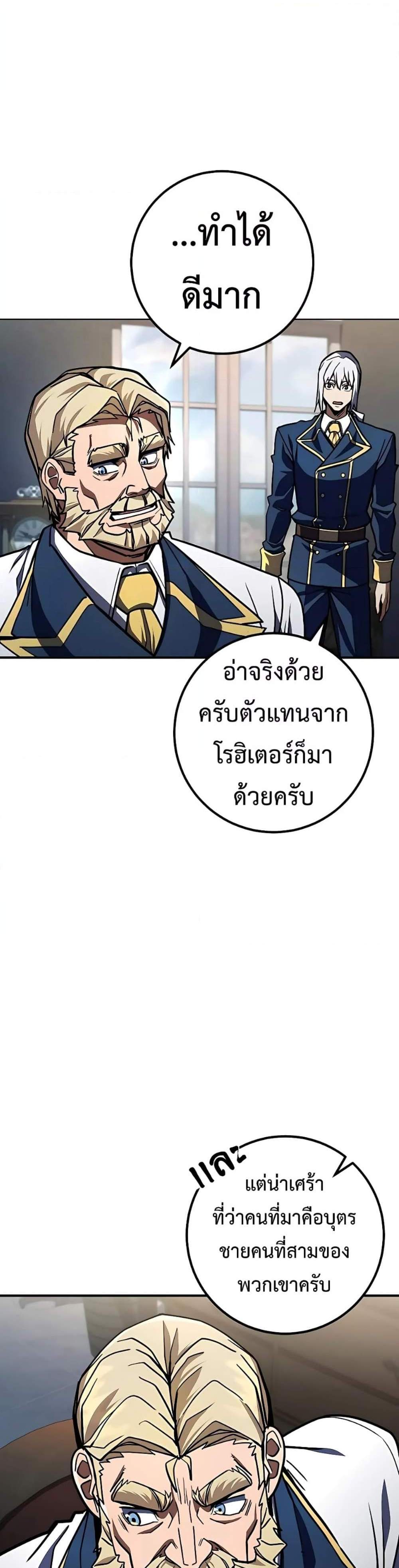 I Picked a Hammer to Save the World แปลไทย