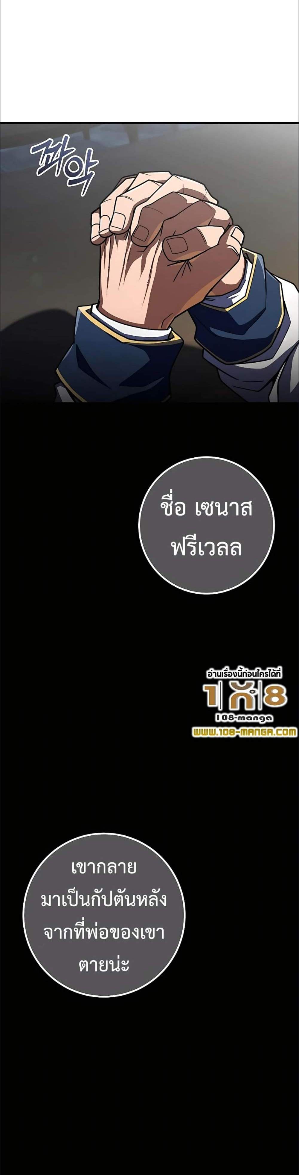 I Picked a Hammer to Save the World แปลไทย