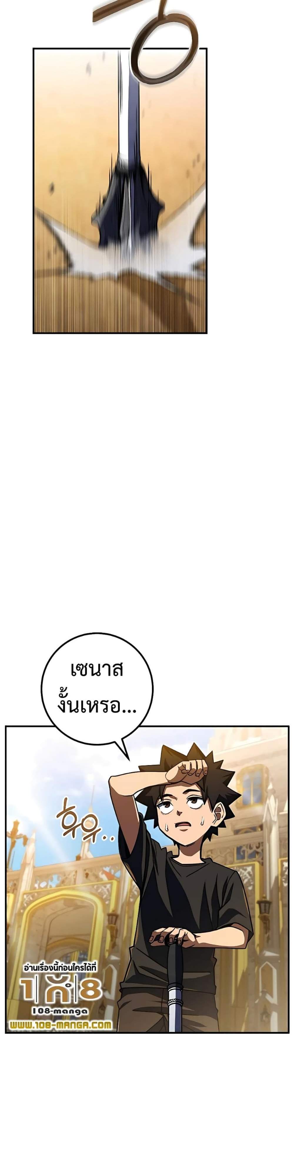 I Picked a Hammer to Save the World แปลไทย