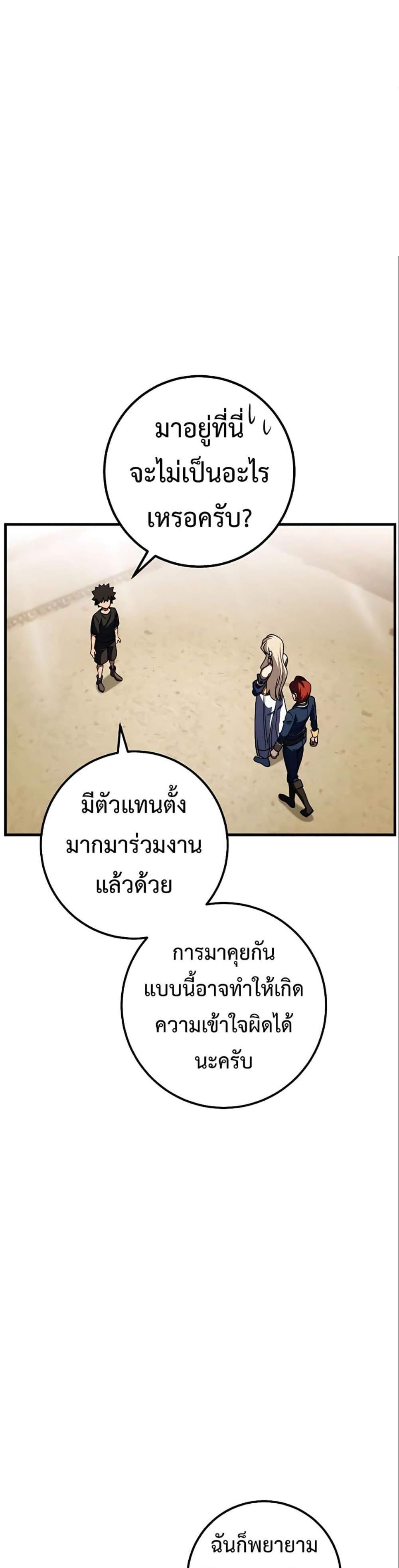 I Picked a Hammer to Save the World แปลไทย