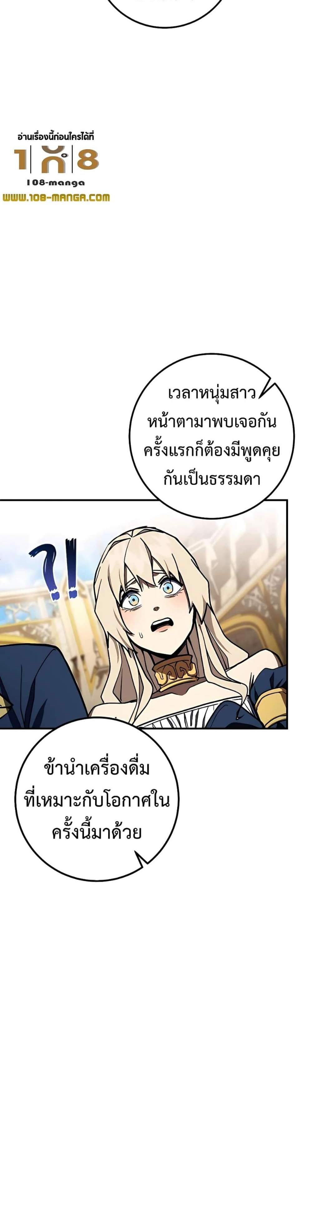 I Picked a Hammer to Save the World แปลไทย