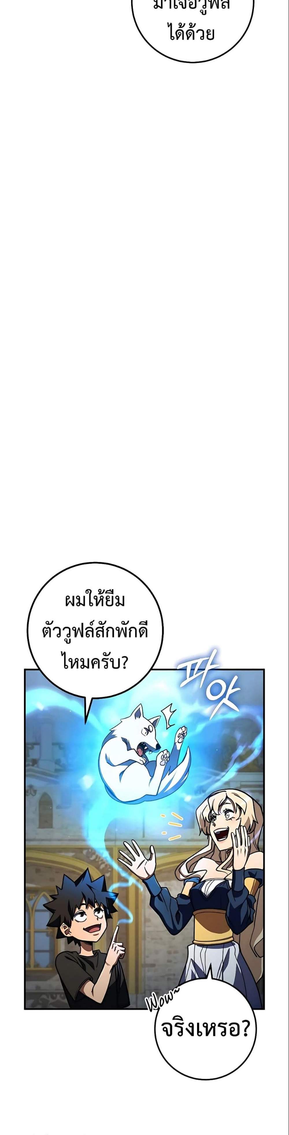 I Picked a Hammer to Save the World แปลไทย