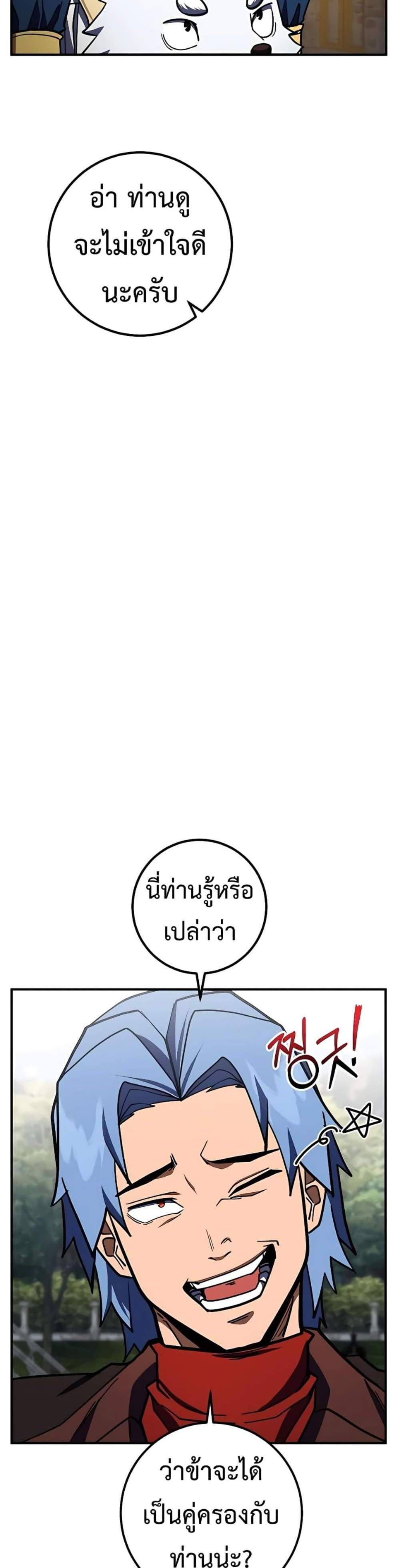 I Picked a Hammer to Save the World แปลไทย