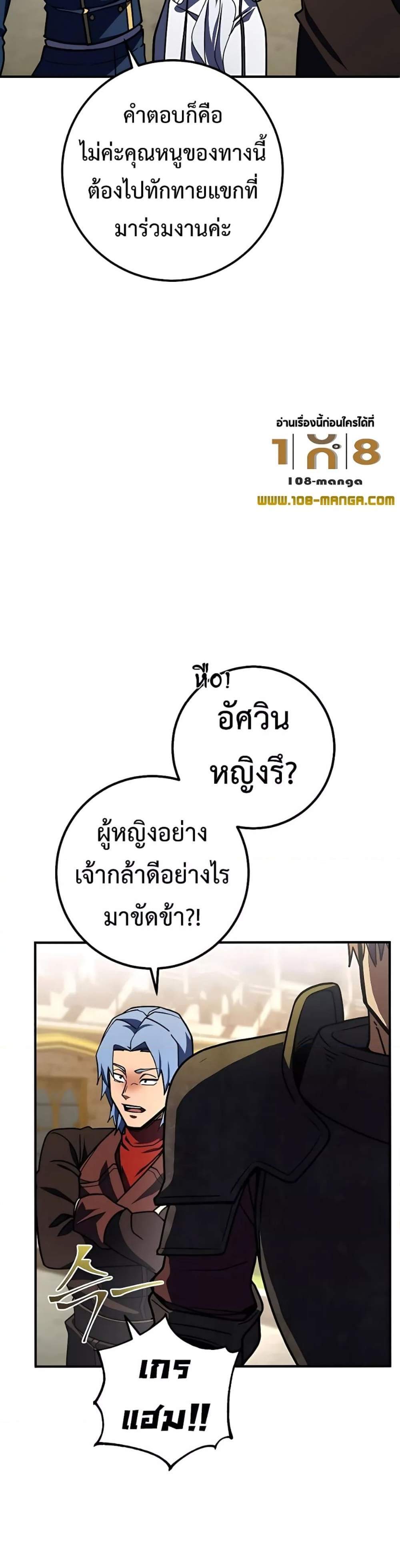 I Picked a Hammer to Save the World แปลไทย