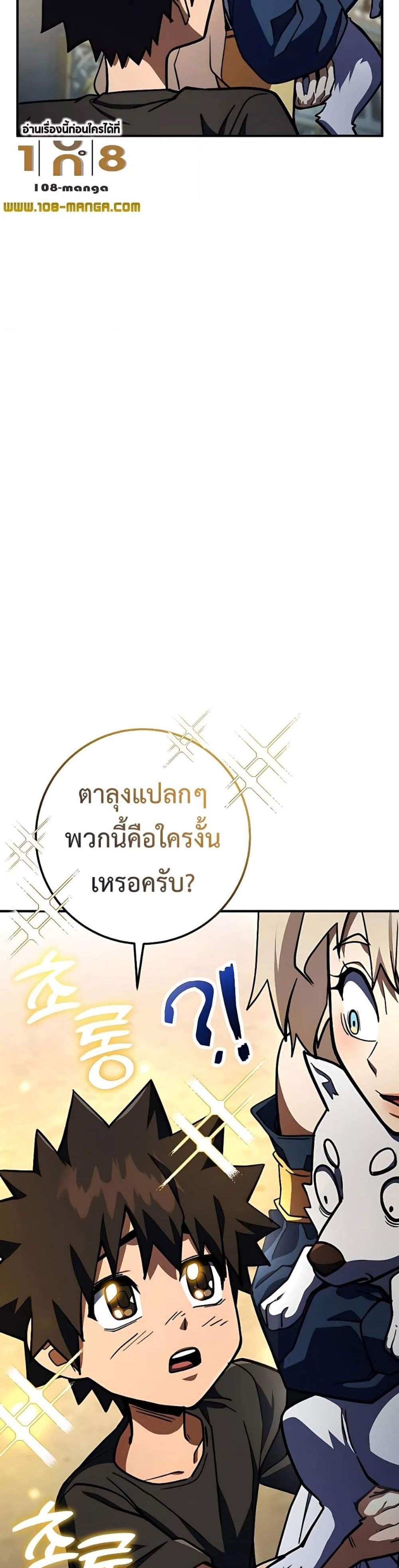 I Picked a Hammer to Save the World แปลไทย