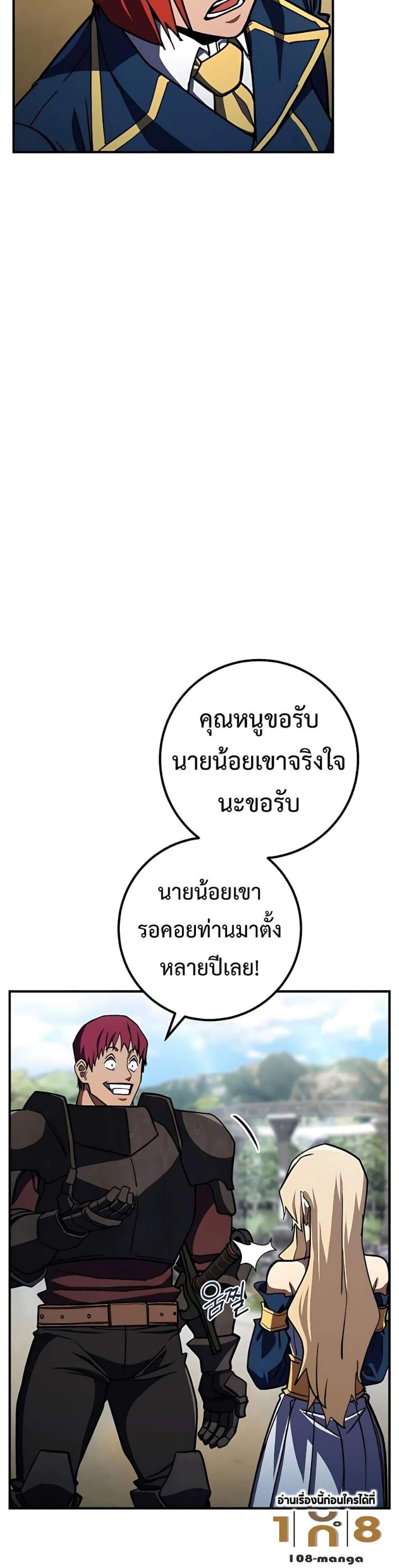 I Picked a Hammer to Save the World แปลไทย