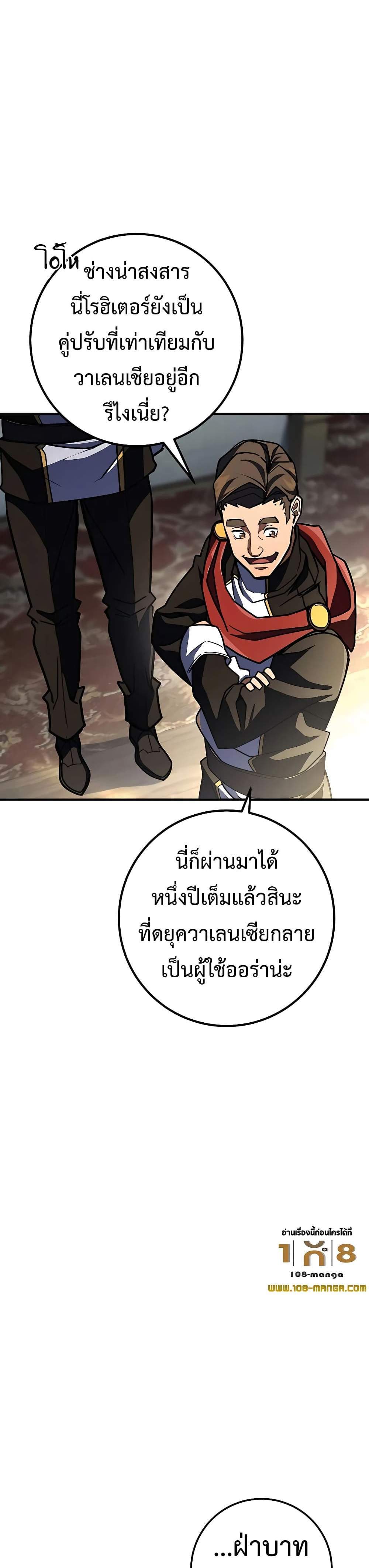 I Picked a Hammer to Save the World แปลไทย