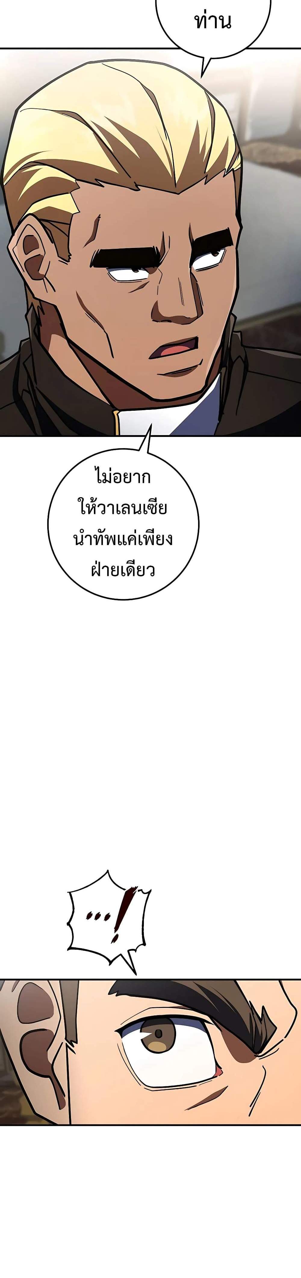 I Picked a Hammer to Save the World แปลไทย