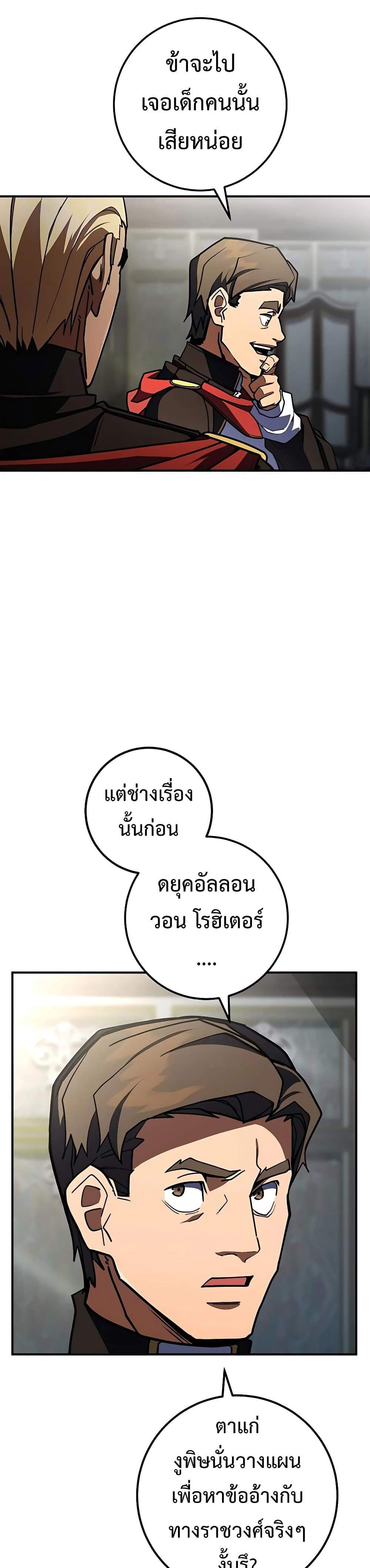 I Picked a Hammer to Save the World แปลไทย