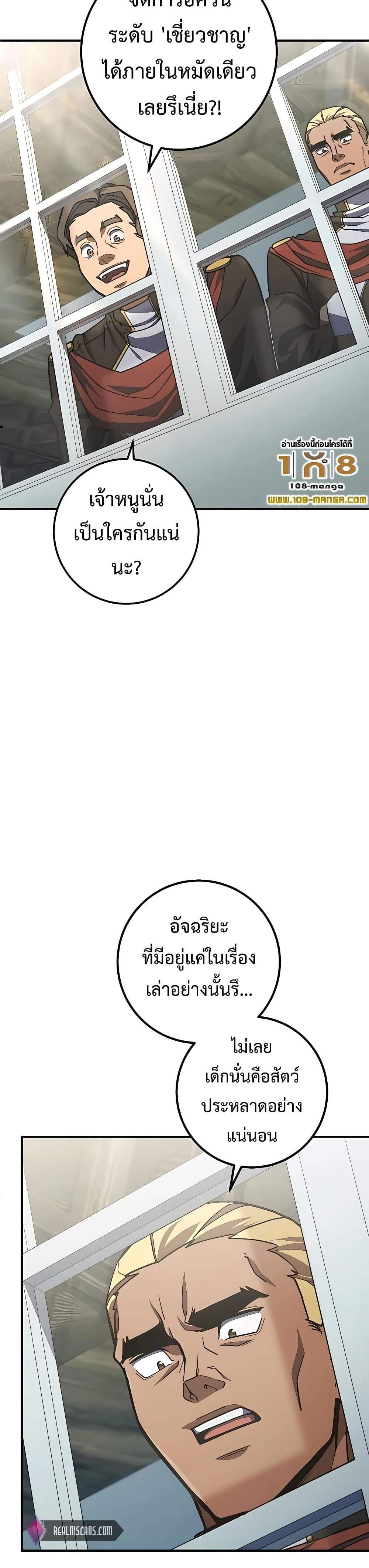 I Picked a Hammer to Save the World แปลไทย