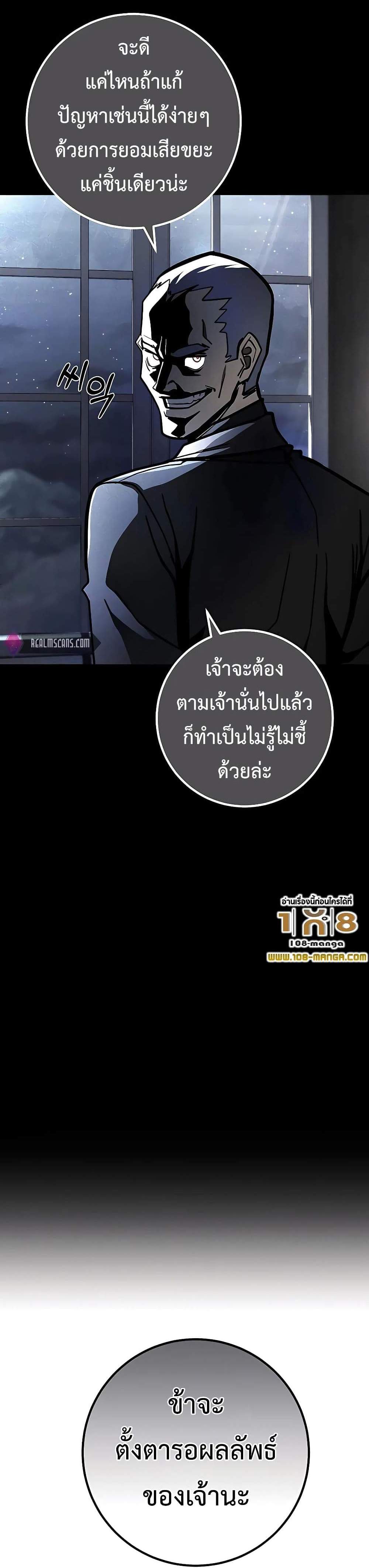 I Picked a Hammer to Save the World แปลไทย