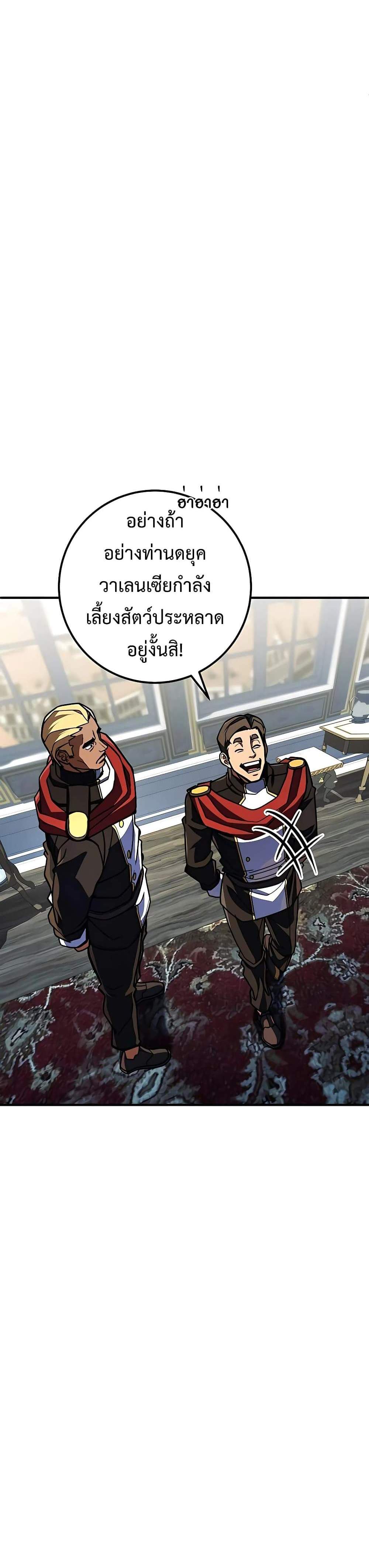 I Picked a Hammer to Save the World แปลไทย