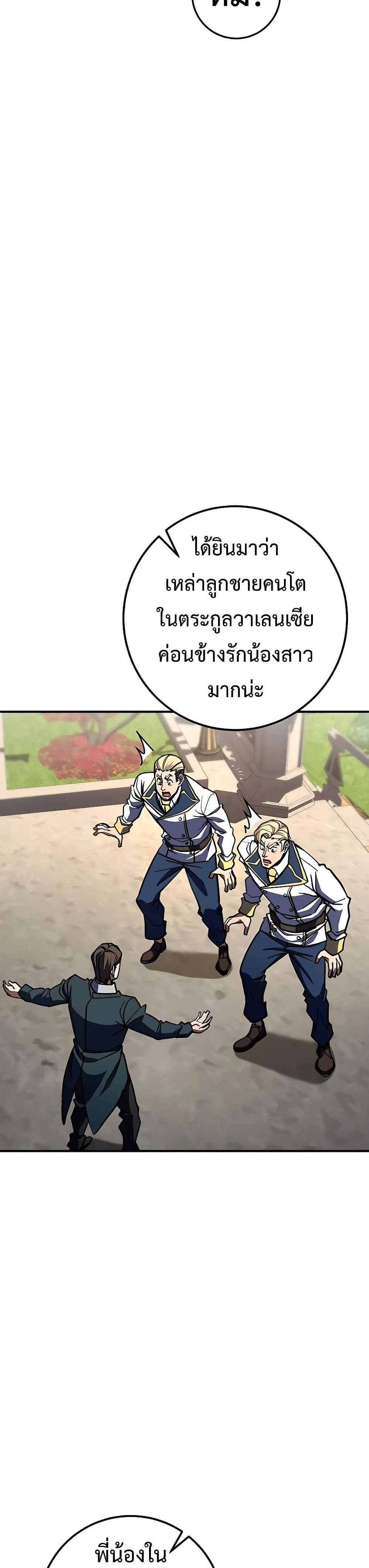 I Picked a Hammer to Save the World แปลไทย