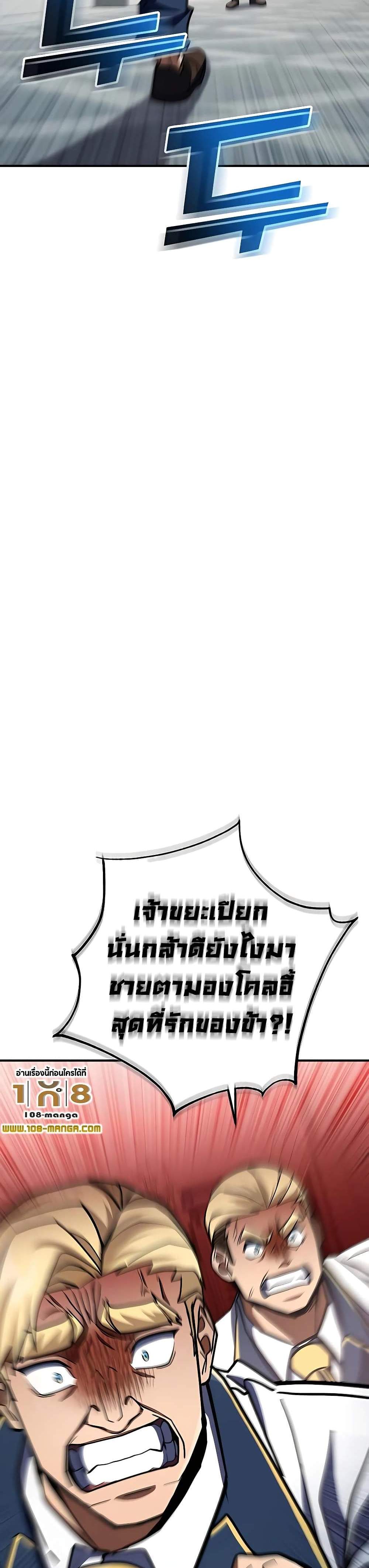 I Picked a Hammer to Save the World แปลไทย