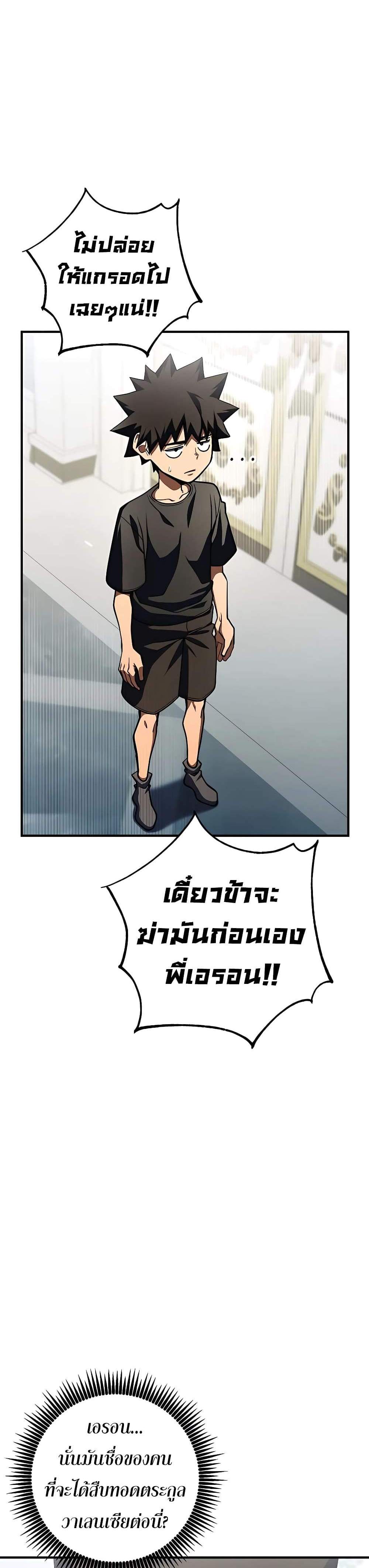 I Picked a Hammer to Save the World แปลไทย