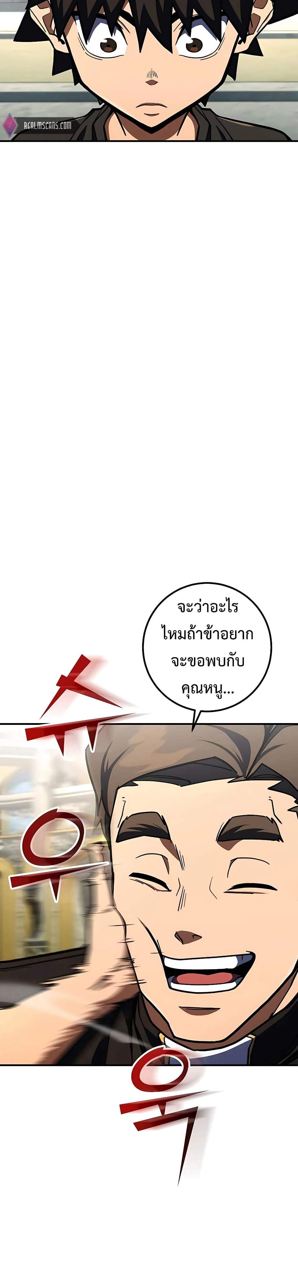 I Picked a Hammer to Save the World แปลไทย