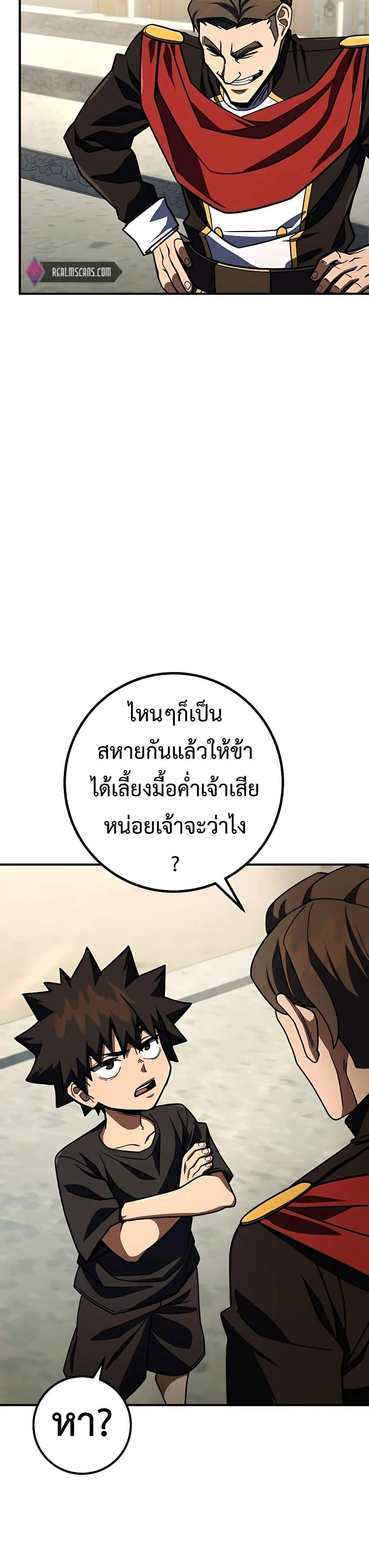 I Picked a Hammer to Save the World แปลไทย