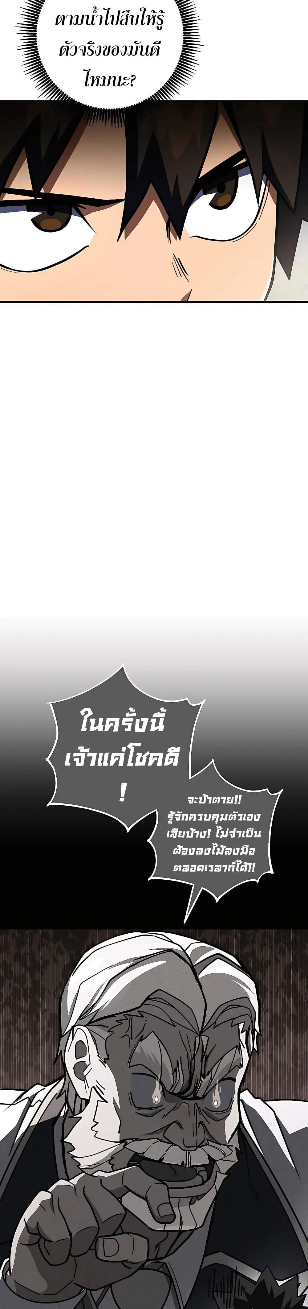 I Picked a Hammer to Save the World แปลไทย