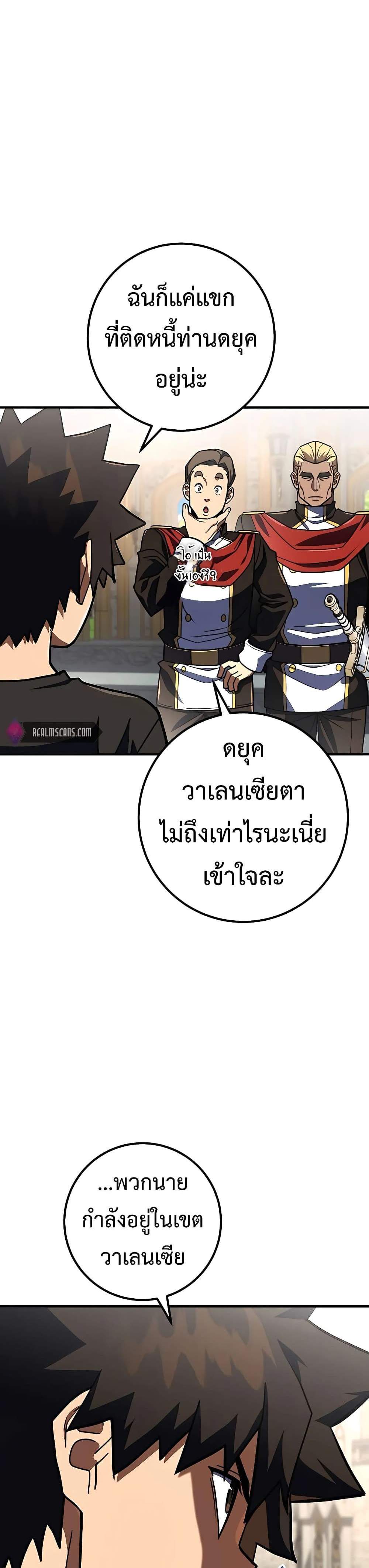 I Picked a Hammer to Save the World แปลไทย