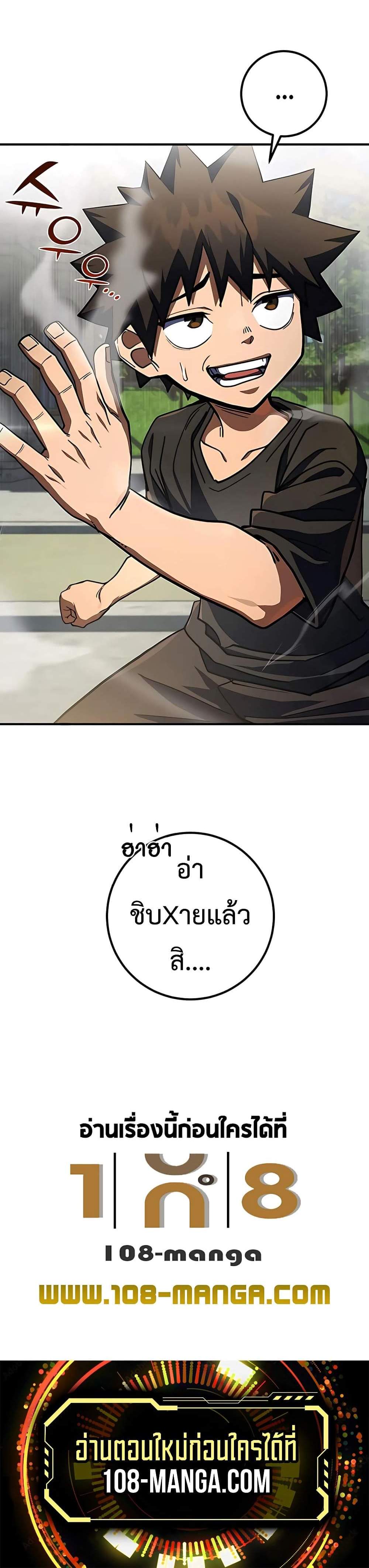 I Picked a Hammer to Save the World แปลไทย