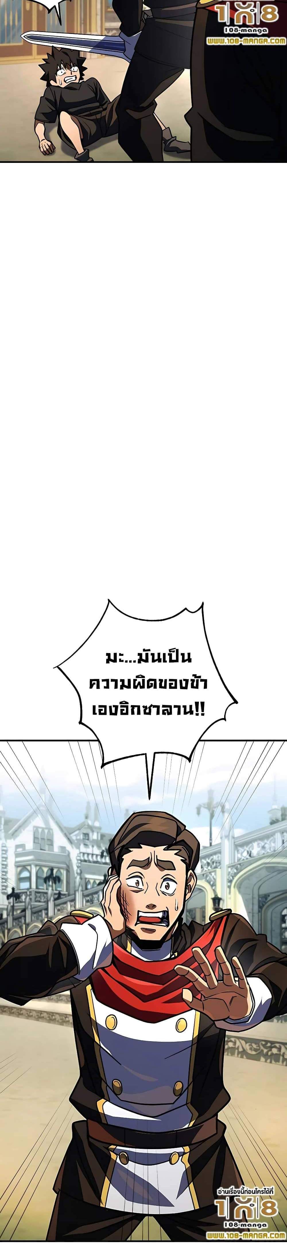 I Picked a Hammer to Save the World แปลไทย