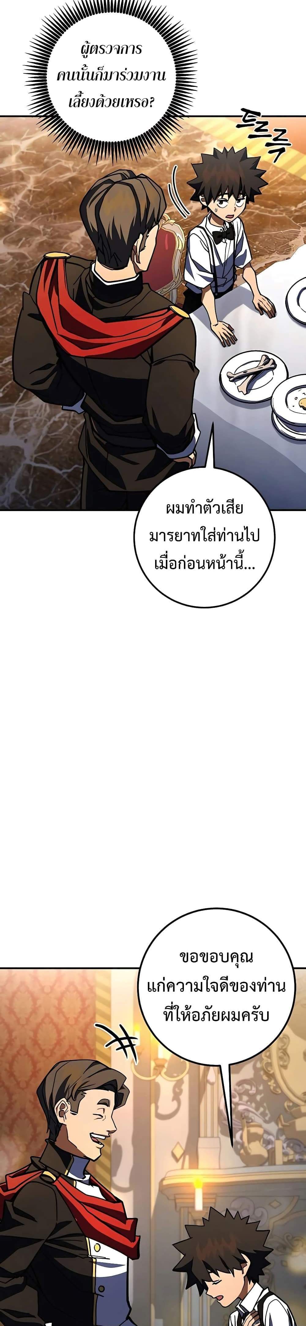 I Picked a Hammer to Save the World แปลไทย