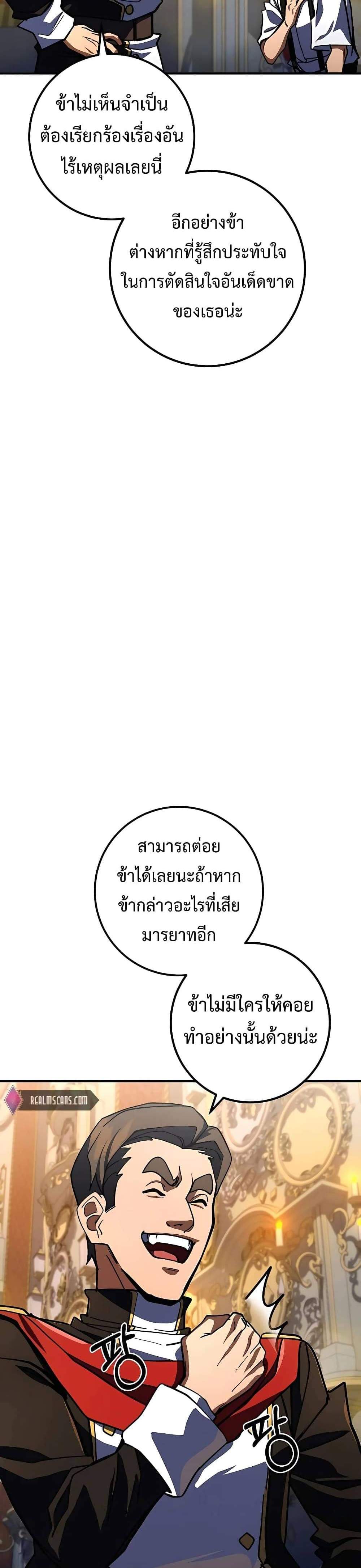 I Picked a Hammer to Save the World แปลไทย