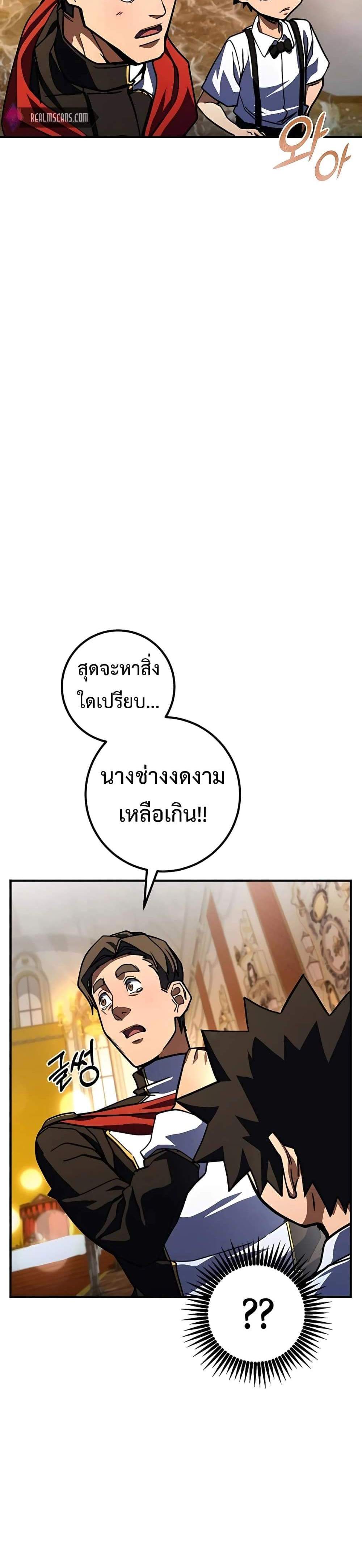 I Picked a Hammer to Save the World แปลไทย