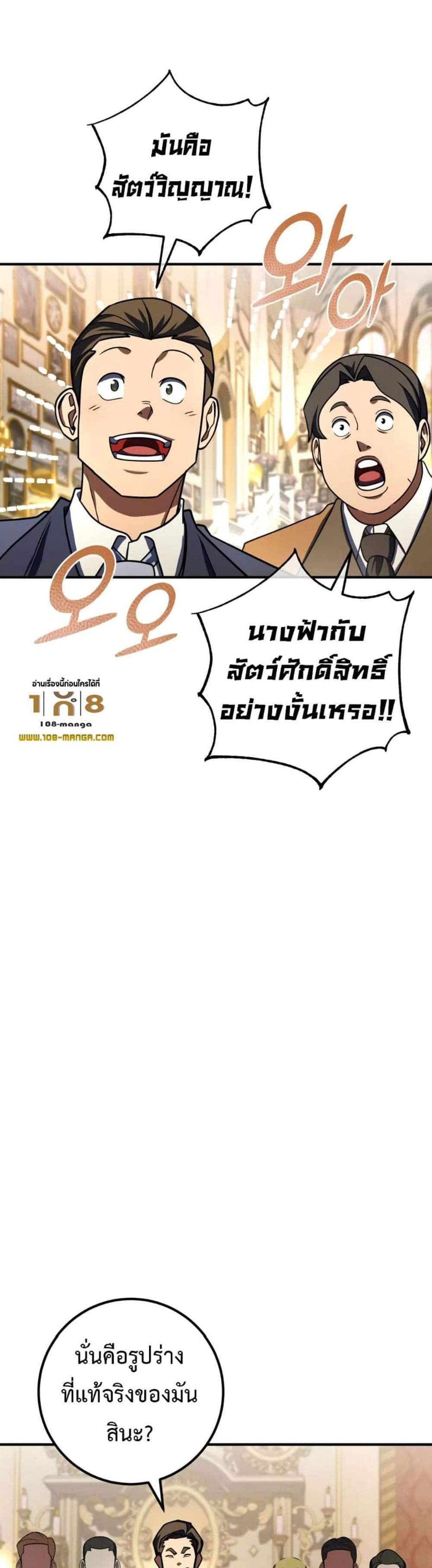 I Picked a Hammer to Save the World แปลไทย