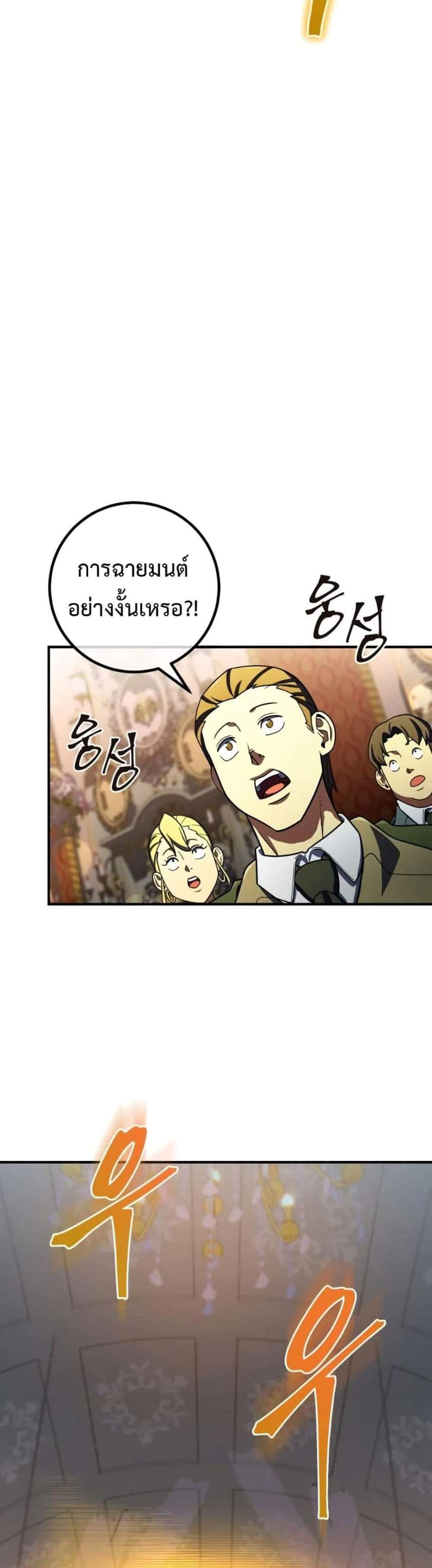 I Picked a Hammer to Save the World แปลไทย