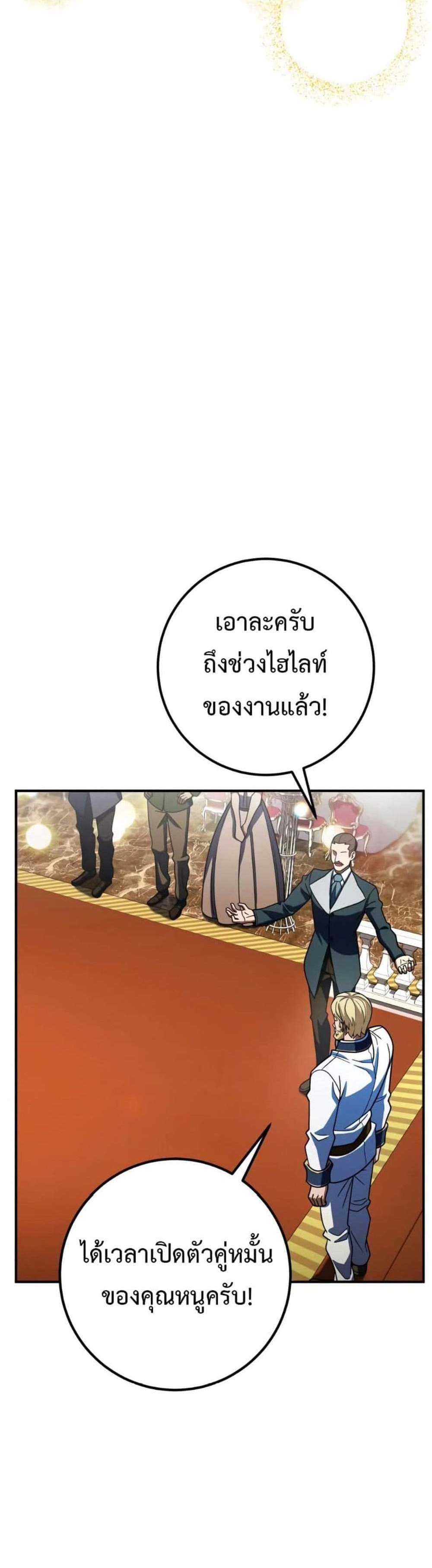 I Picked a Hammer to Save the World แปลไทย