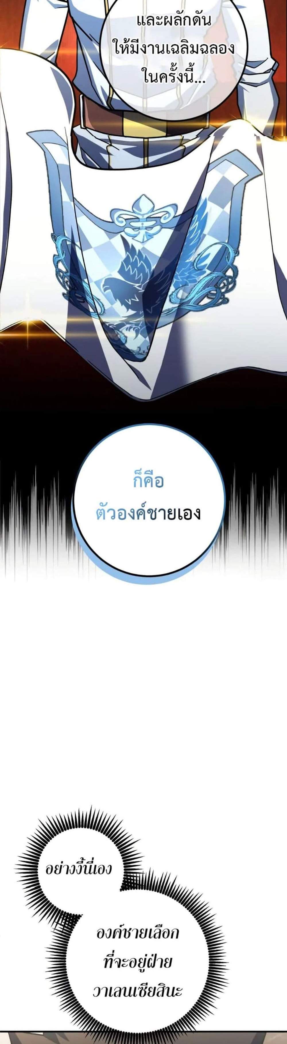 I Picked a Hammer to Save the World แปลไทย