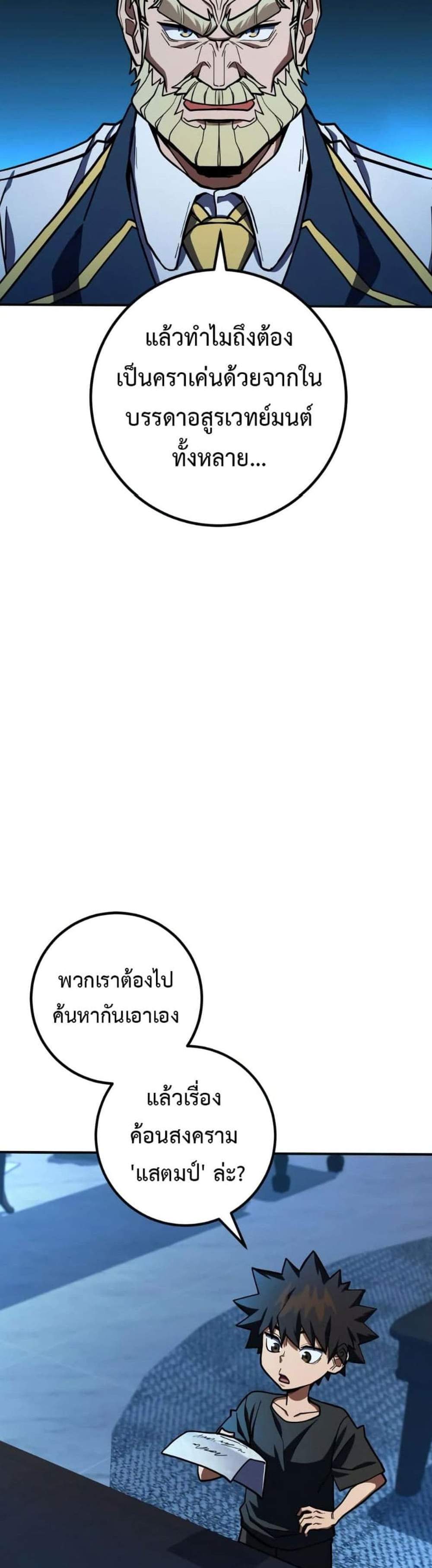 I Picked a Hammer to Save the World แปลไทย