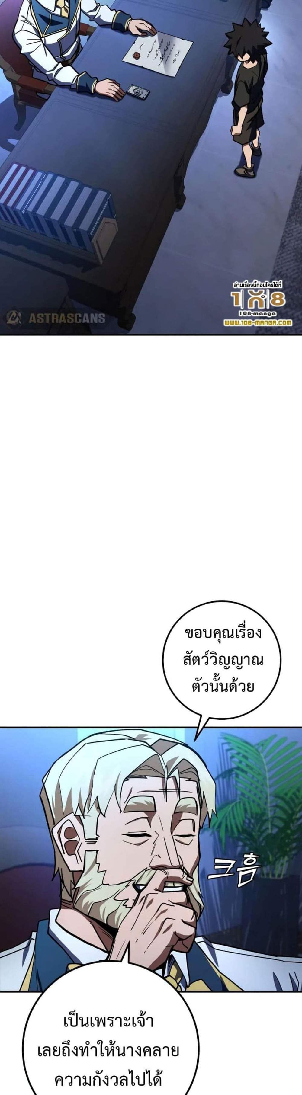 I Picked a Hammer to Save the World แปลไทย