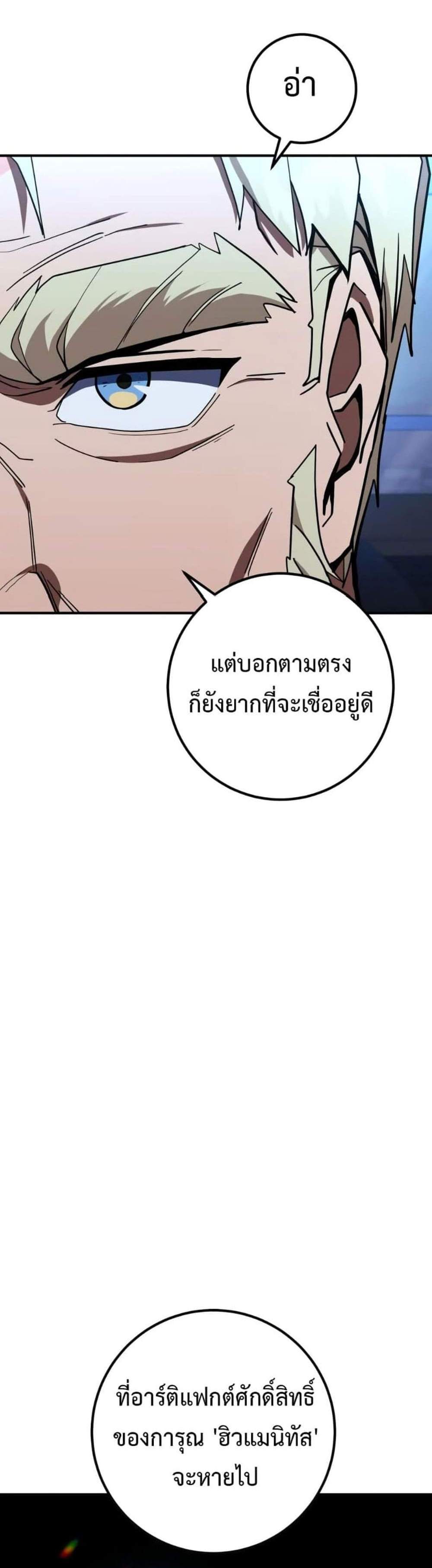 I Picked a Hammer to Save the World แปลไทย