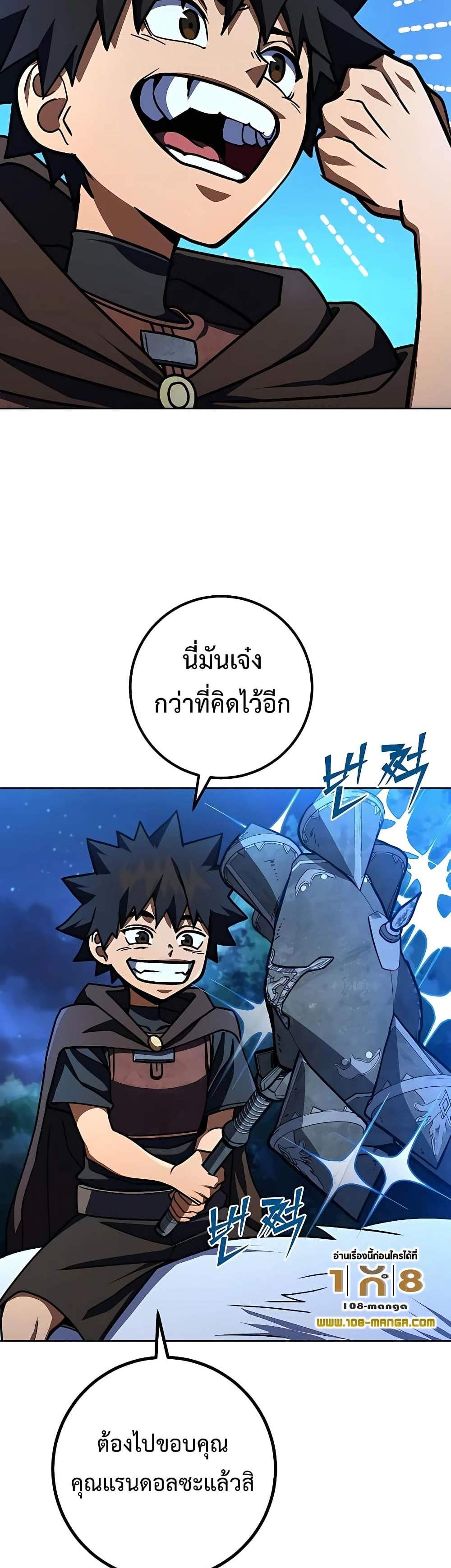 I Picked a Hammer to Save the World แปลไทย