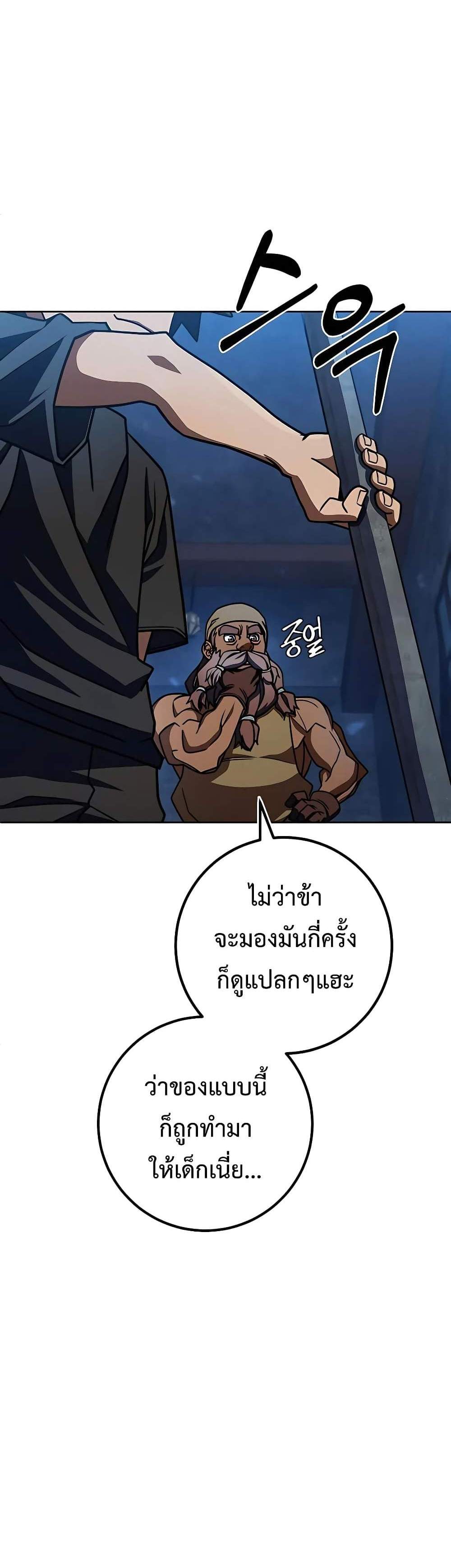 I Picked a Hammer to Save the World แปลไทย