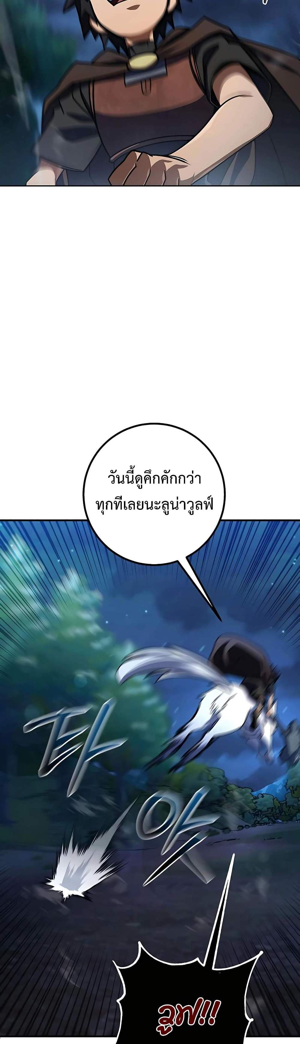 I Picked a Hammer to Save the World แปลไทย