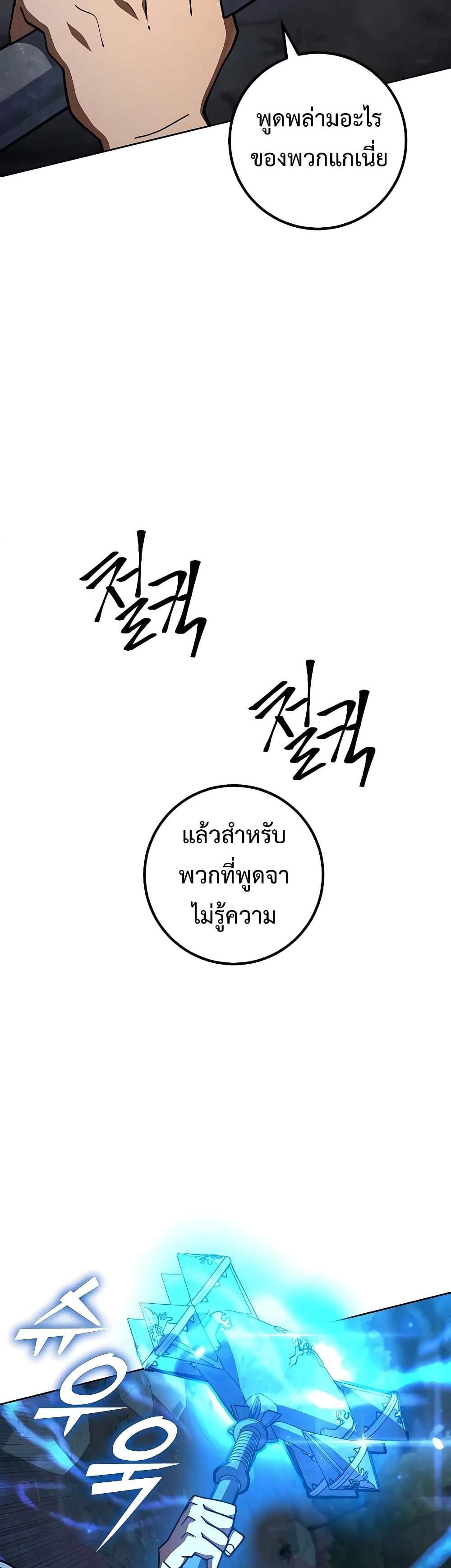 I Picked a Hammer to Save the World แปลไทย