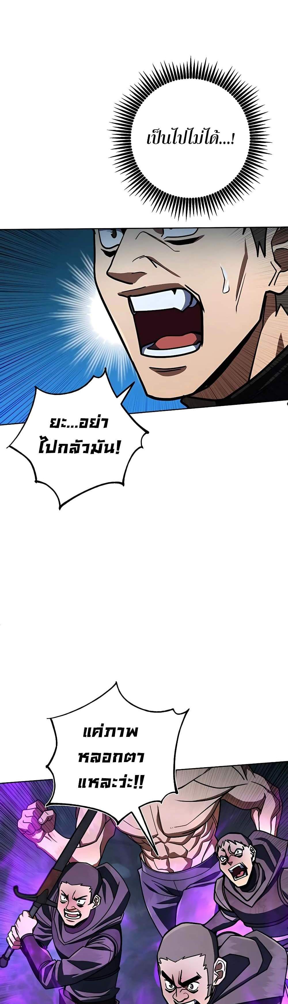 I Picked a Hammer to Save the World แปลไทย