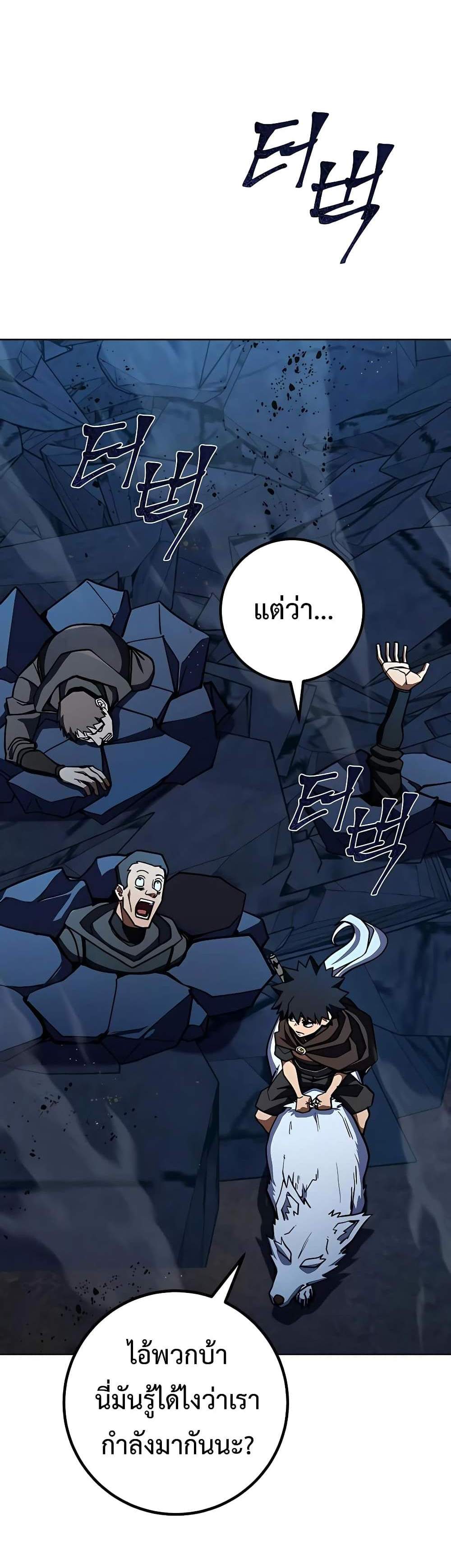 I Picked a Hammer to Save the World แปลไทย