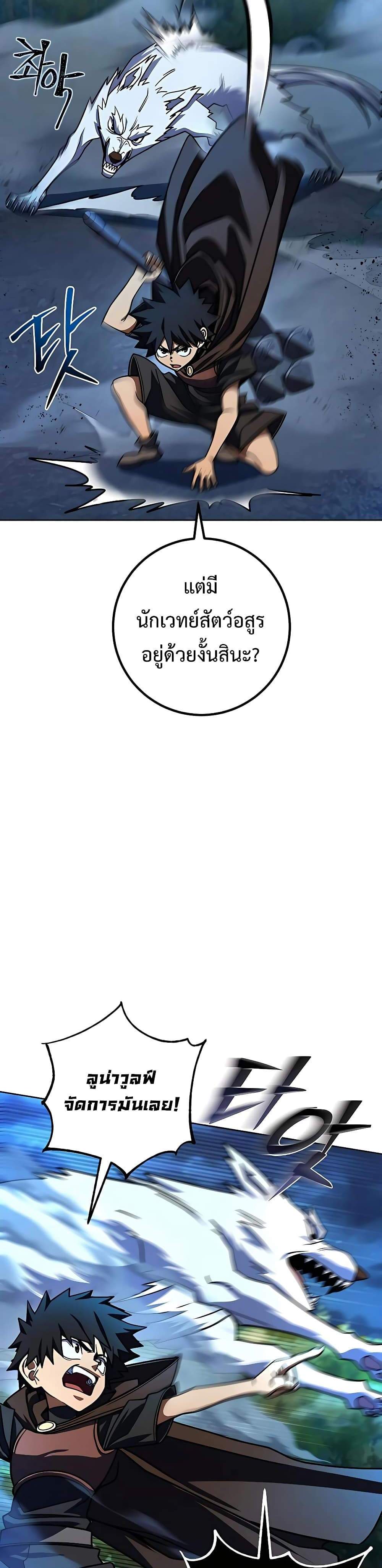 I Picked a Hammer to Save the World แปลไทย