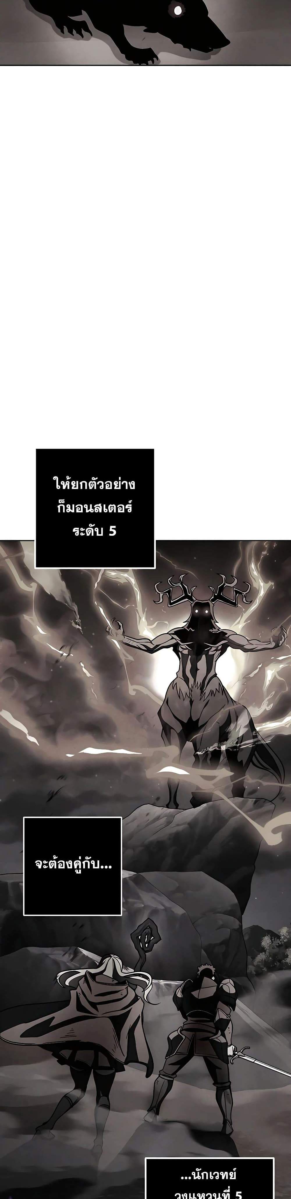 I Picked a Hammer to Save the World แปลไทย