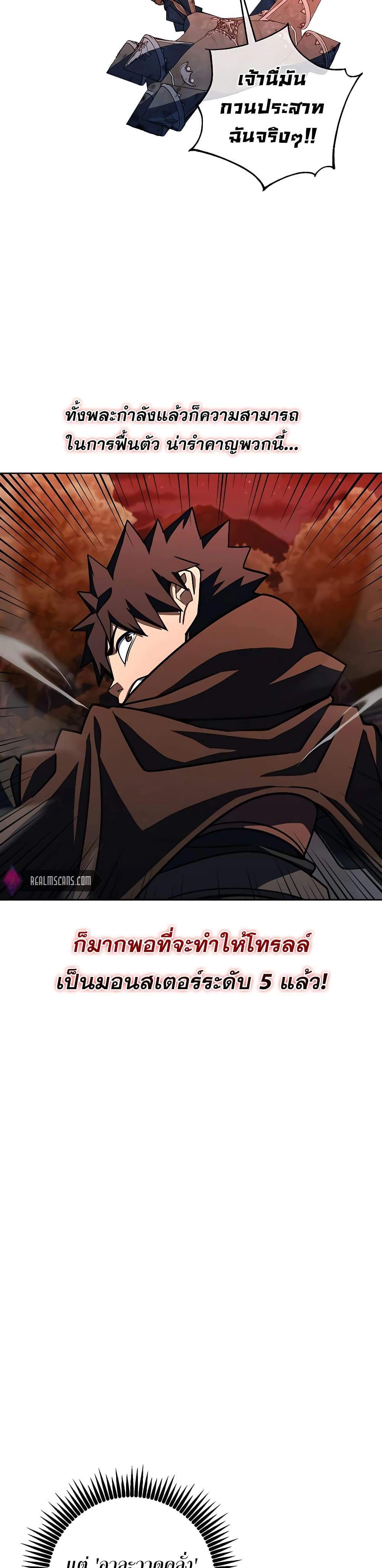 I Picked a Hammer to Save the World แปลไทย