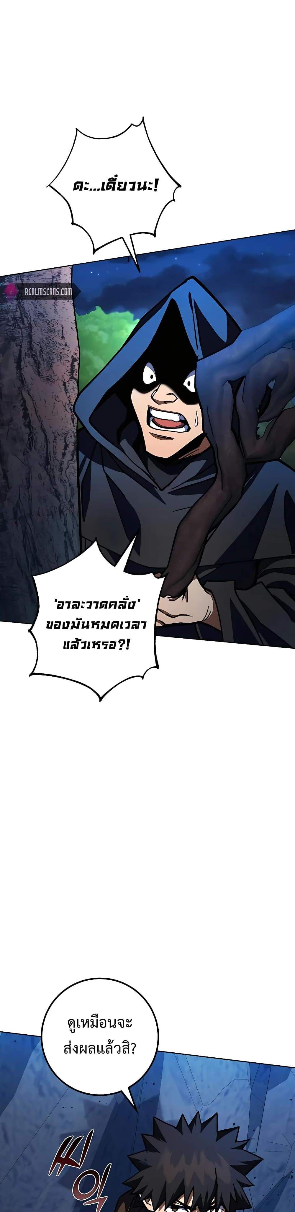 I Picked a Hammer to Save the World แปลไทย