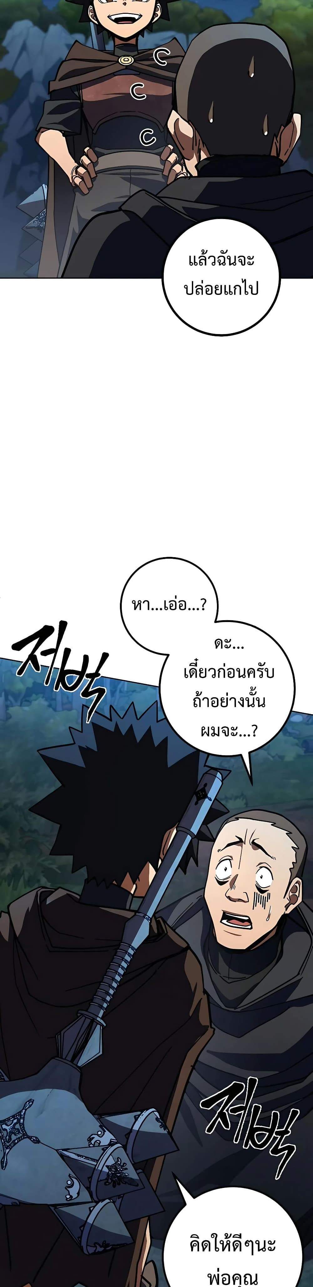 I Picked a Hammer to Save the World แปลไทย